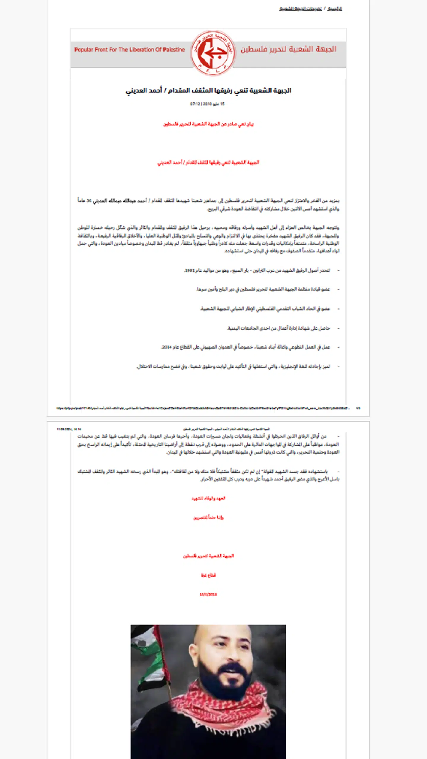 Den palæstinensiske terrororganisation PFLP udsendte denne nekrolog i forbindelse med deres medlem Ahmad Abdallah Aladinis død.