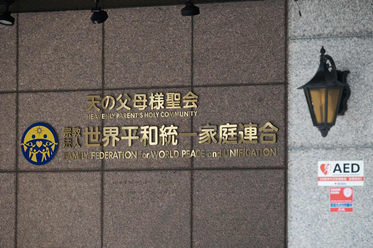 Moon-bevægelsen, der blev grundlagt i 1954 i Sydkorea af Sun Myung Moon, ventes at anke efter opløsningsdom. Bevægelsen er også kendt som Enhedskirken eller The Unification Church. (Arkivfoto).