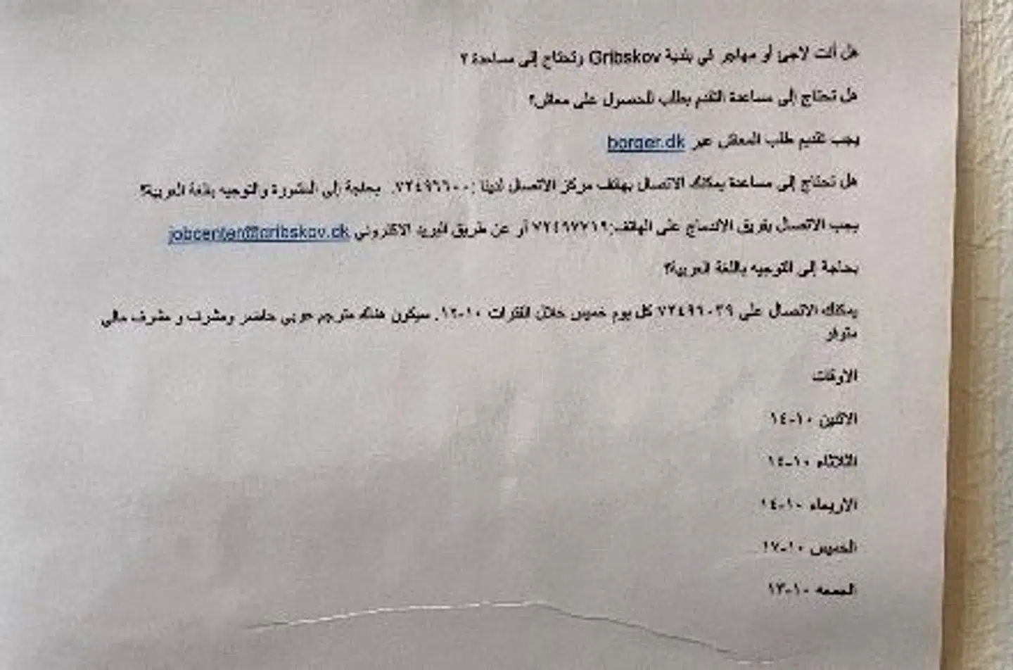 Denne seddel på arabisk hænger på væggen i jobcentret i Gribskov Kommune. A4-sedlen orienterer blandt andet om jobcenterets åbningstider og hjemmeside. Foto: Privat