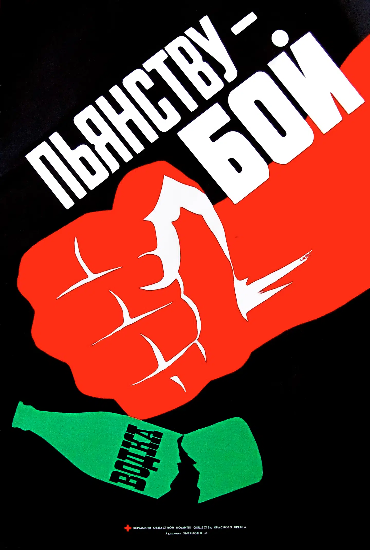 »Til kamp mod druk« står der på denne plakat fra 1986. Illustration: Zyraynov V.M.
